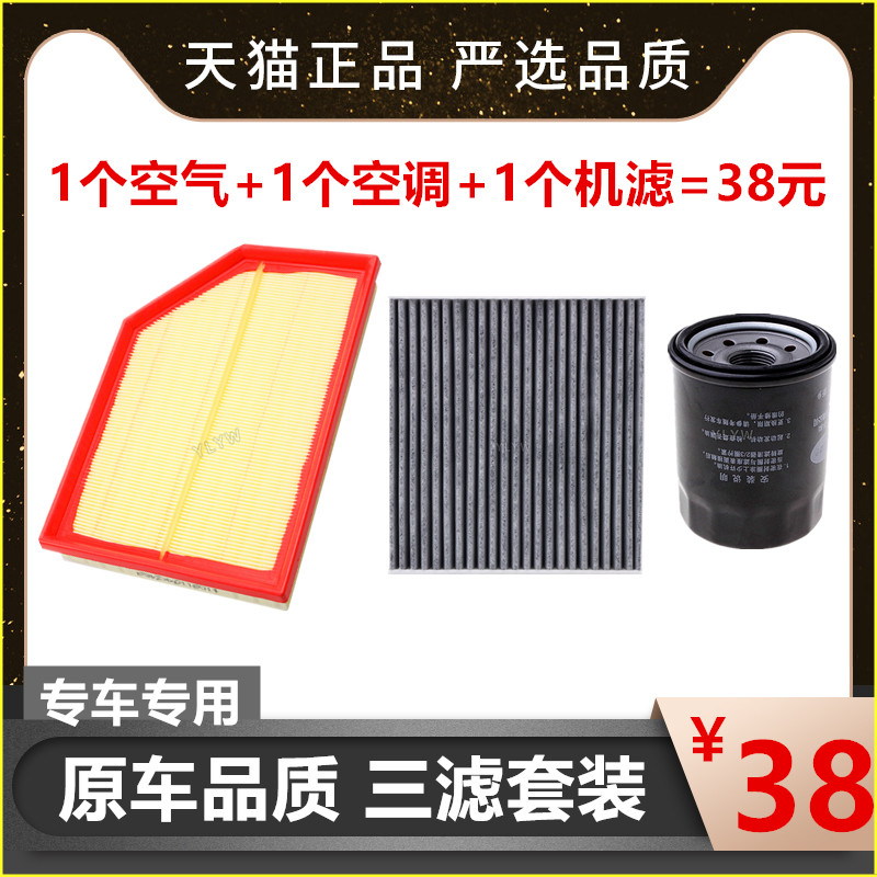 适配长城哈弗H6/M6 COUPE 三滤套装空气滤芯空调滤芯机油滤清器格