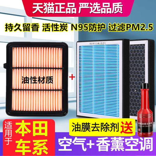 香薰空调滤芯适配本田雅阁思域飞度英仕派CRV缤智XRV奥德赛艾力绅