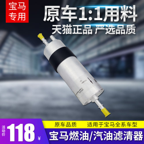 适配宝马3系525li汽油滤芯
