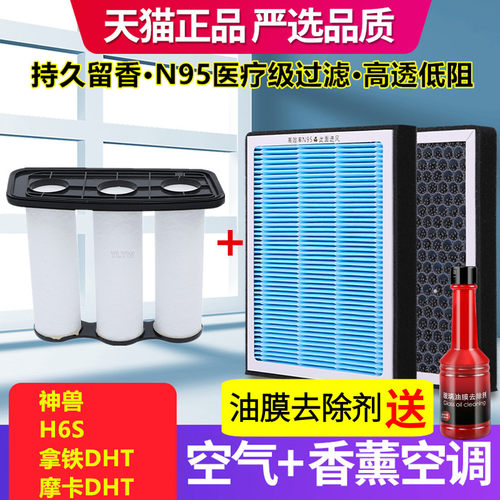 香薰N95级过滤空气+空调滤芯
