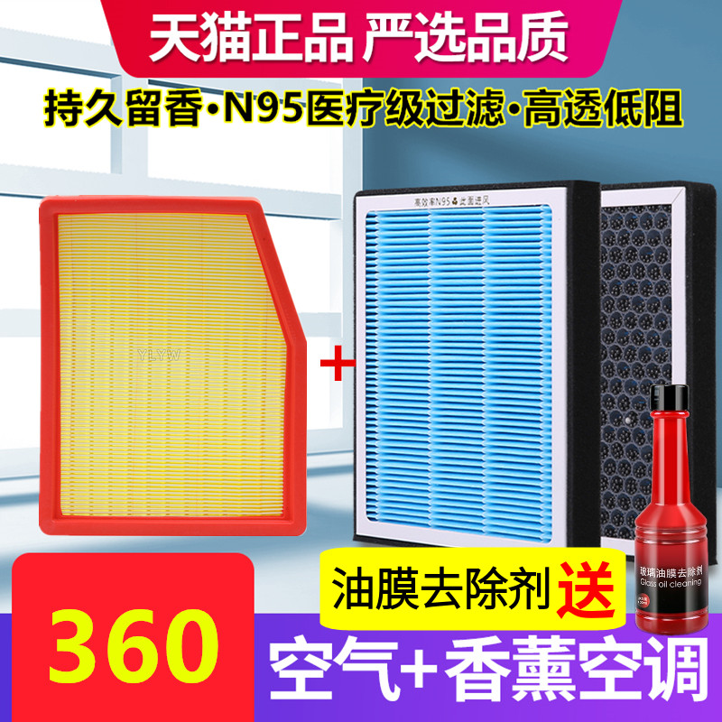 香薰空调滤芯适配宝骏360空气滤芯原厂装PM2.5防雾霾甲醛香味氛格