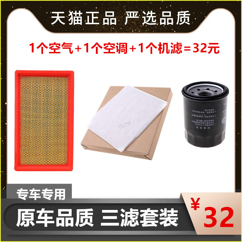 适配长安悦翔V3欧力威欧诺三滤套装空气滤芯空调滤芯机油滤清器格