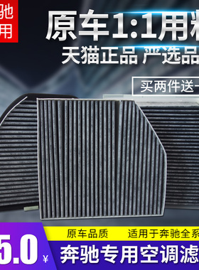 适配奔驰C级E级S级R级GLC260C200LC180GLA200GLK空调滤芯滤清器格