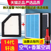 香薰空调滤芯适配日产14代轩逸空气滤芯原厂装 防雾霾PM2.5香薰N95