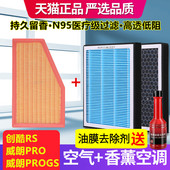 香薰 空调滤芯适配别克威朗PRO GS创酷RS空气滤芯PM2.5雾霾香味格