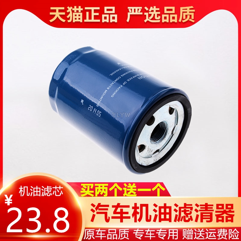 适配东风风光i5 580江淮瑞风祥和M5 S5 瑞鹰1.8T 1.5T 机油滤芯格