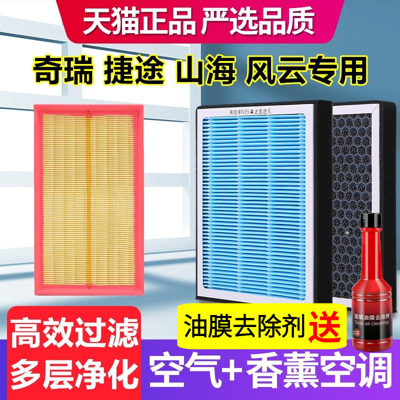 空调滤芯适配奇瑞瑞虎3/5/7/8/9捷途X70X90艾瑞泽5/8捷途山海风云