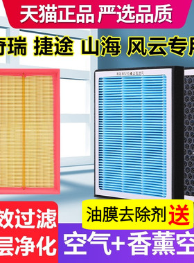 空调滤芯适配奇瑞瑞虎3/5/7/8/9捷途X70X90艾瑞泽5/8捷途山海风云