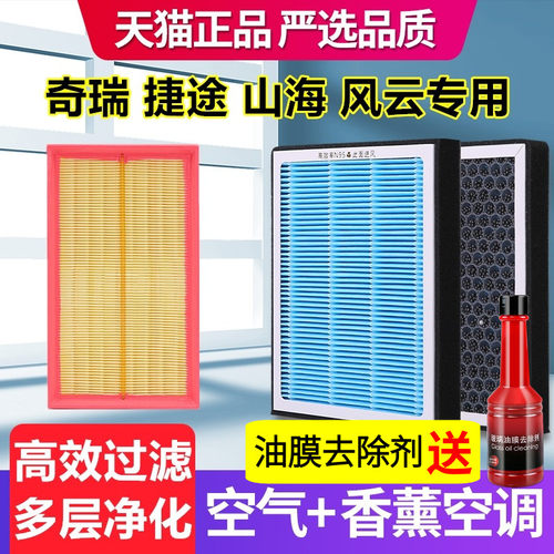 空调滤芯适配奇瑞瑞虎3/5/7/8/9捷途X70X90艾瑞泽5/8捷途山海风云