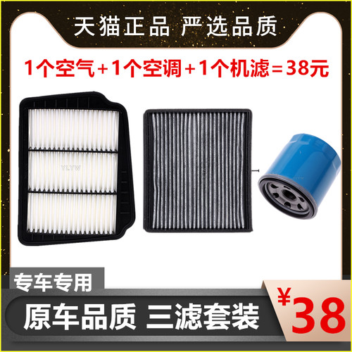 适配别克03-12款凯越 HRV 旅行车三滤套装空气空调滤芯机油清器格 - 封面