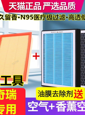香薰空调滤芯适配艾瑞泽8瑞虎7 8 PLUS PRO星途LX空气滤芯PM2.5格