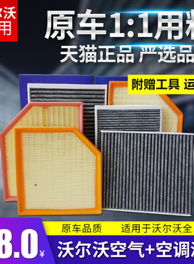 适配沃尔沃S90 XC60 S60L空调滤芯V40V90XC40S40原厂空气滤清器格