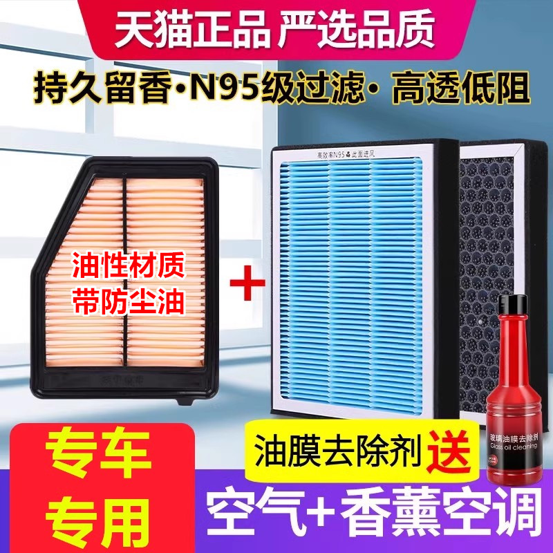 香薰空调滤芯适配本田九代思域空气滤芯原厂装防雾霾PM2.5香味格