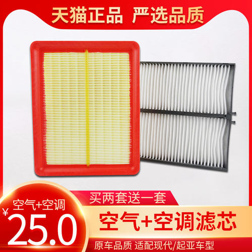 现代适配起亚空气滤芯