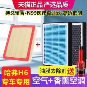 香薰空调滤芯适配哈弗H6一代二代三代酷派运动国朝冠军版空气滤芯