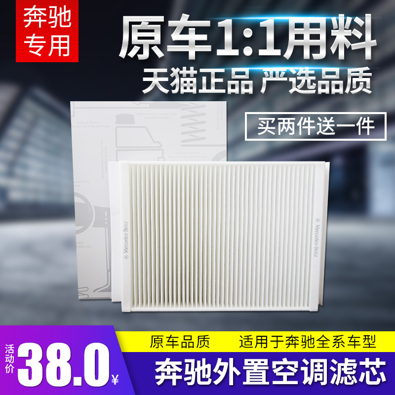 适配奔驰c级e级c200ml空调滤芯