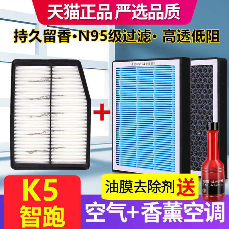 香薰空调滤芯适配起亚K5 智跑 2.0空气滤芯原厂装N95防雾霾PM25格
