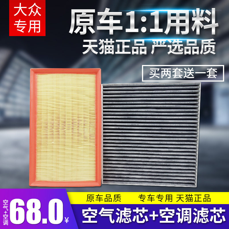 适配大众迈腾B8帕萨特途岳CC途观L速派探岳空气空调滤芯滤清器格
