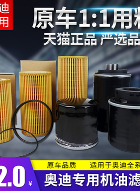 适用于奥迪A6LQ5A4LA3Q3机油滤芯A5Q2LA1Q7A7新老款机油格滤清器