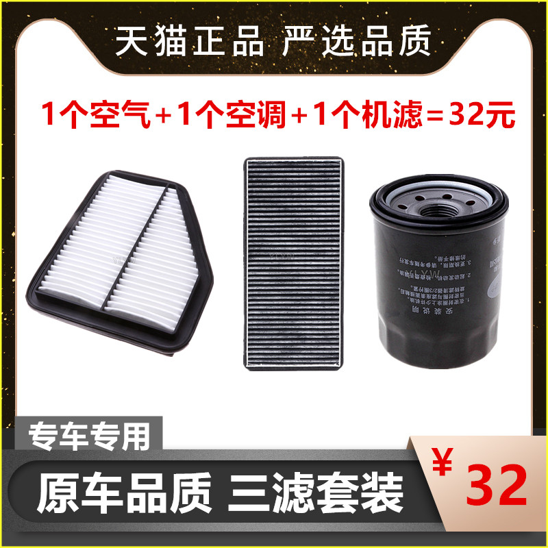 适配长安CX30空滤1.6 2.0L三滤套装空气滤芯空调滤芯机油滤清器格