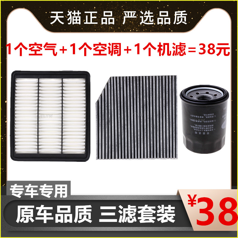 适配长城哈弗H2 H2S三滤套装空气滤芯原厂装空调滤芯机油滤清器格