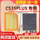 空调滤芯适配长安CS35PLUS空气滤芯CS35原厂滤清器原装 专用保养格