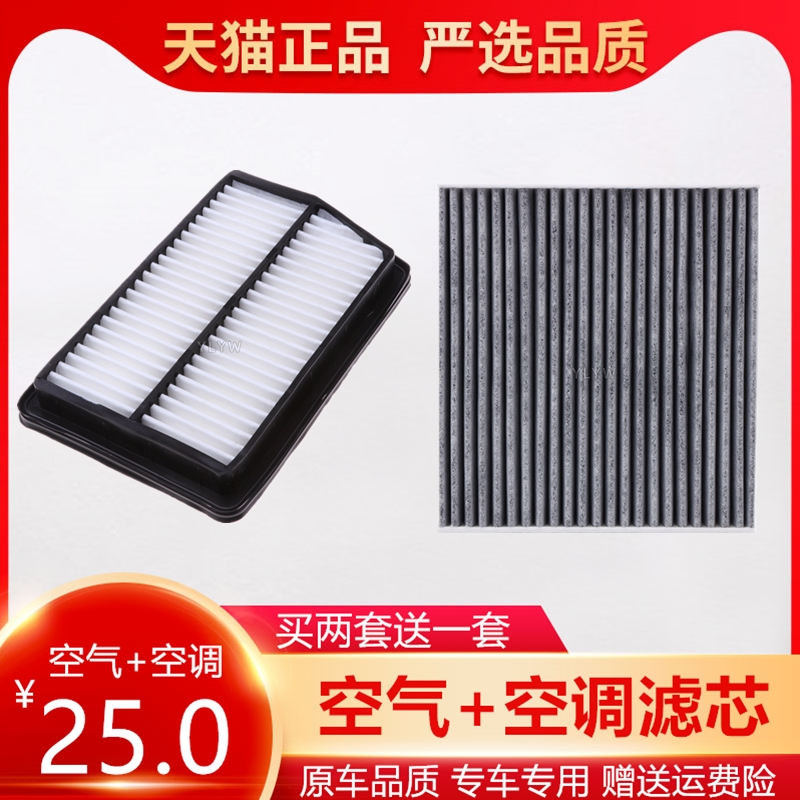 适配吉利 英伦C5 SC515 空气滤芯 空滤 原厂升级空调滤芯滤清器格