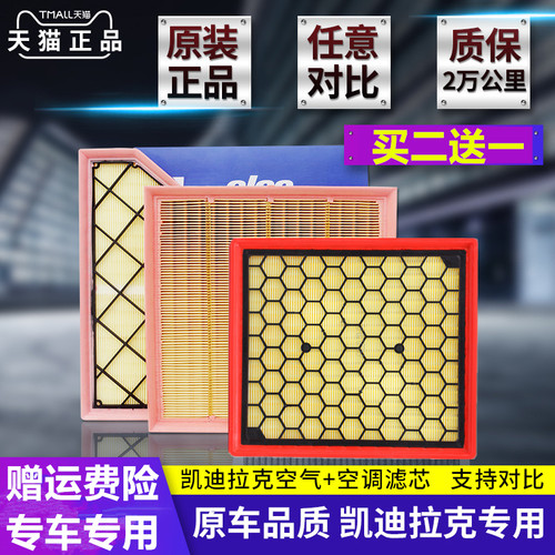 凯迪拉克原厂原装高效过滤