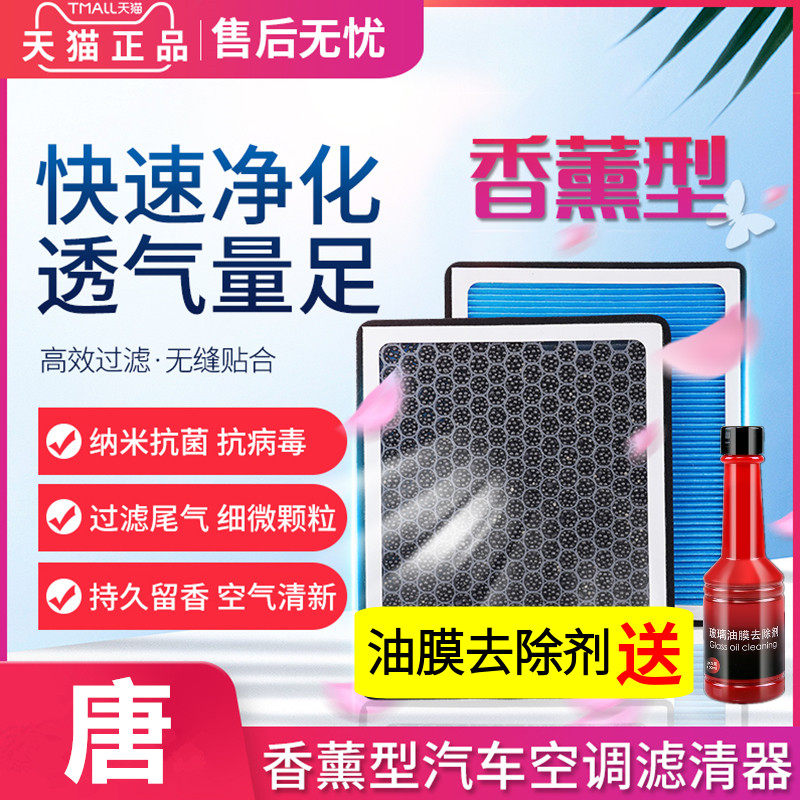 香薰空调滤芯适配比亚迪唐DM 唐EV 唐DMI防雾霾除甲醛PM2.5香味格