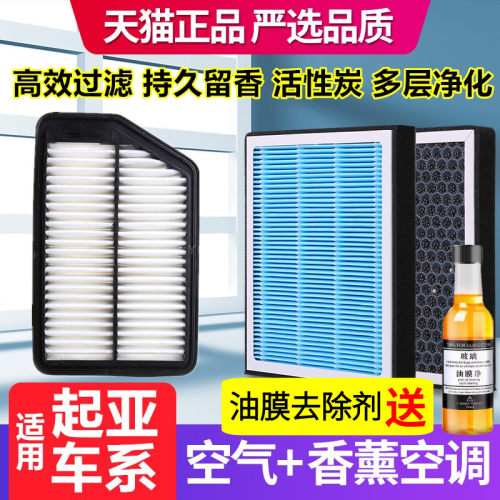 香薰空调滤芯适配起亚K2K3K4K5凯酷智跑KX3KX5傲跑福瑞迪狮跑空气