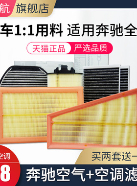 适配C级E级奔驰C180L C200L GLA E300GLC260原厂升级空气空调滤芯