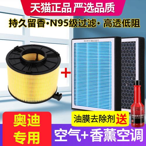 香薰空调滤芯适配奥迪A3 A4L A5 A6L A7 A8 Q5L Q2 Q3 Q6空气滤芯