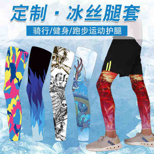 冰丝户外骑行篮球薄款运动护腿