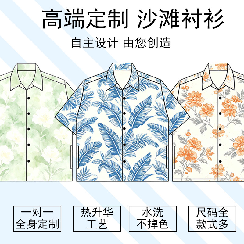 定制个性海边度假沙滩服短袖男女款夏季沙滩衬衫休闲度假时尚舒适