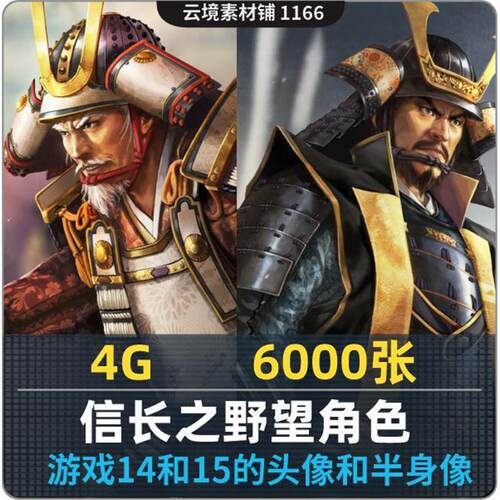 信长之野望游戏 头像全身半身人物原画CG美术图集