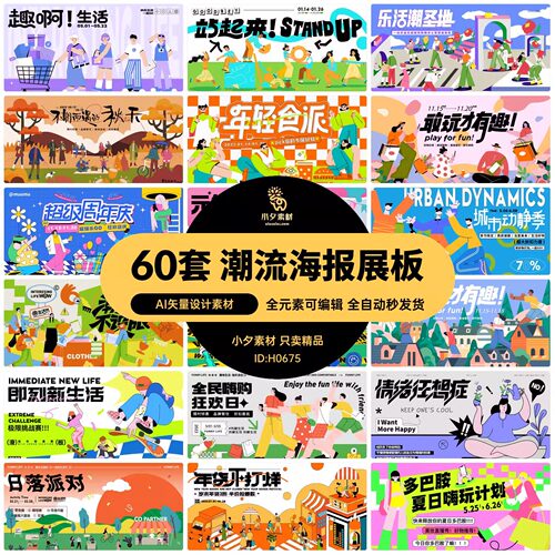 潮流创意趣味扁平插画活动宣传kv主视觉海报展板ai矢量设计素材