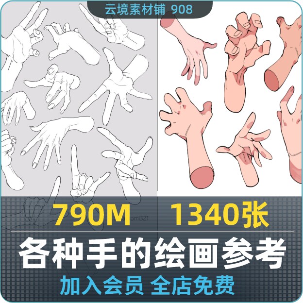 手掌手势绘画 手的画法人体手部刻录盘个性化服务