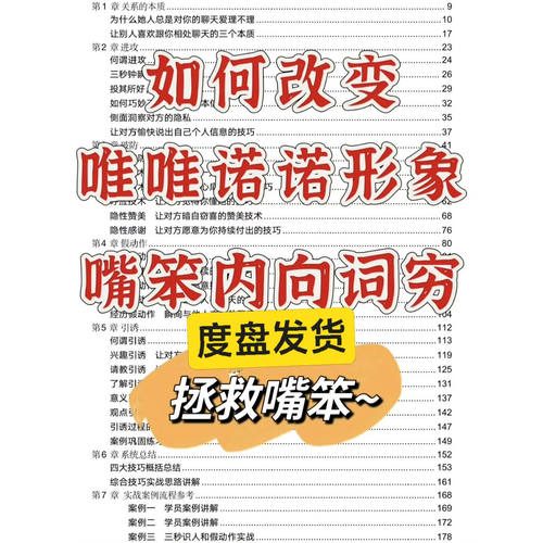 社交沟通神书 高段位聊天术 告别尬聊三秒识人PDF电子版