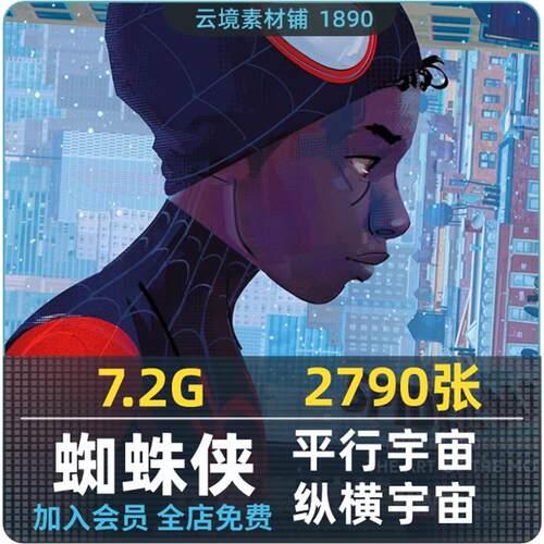 蜘蛛侠平行宇宙设定集 漫威电影原画概念场景CG插图参考资料