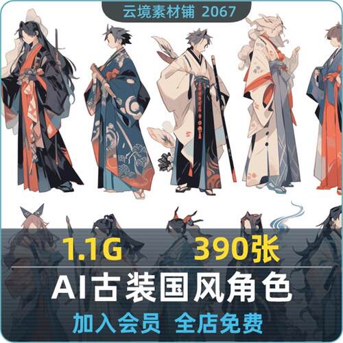 AI绘画含关键词-东方美学国风俊男美女角色服装设计参考