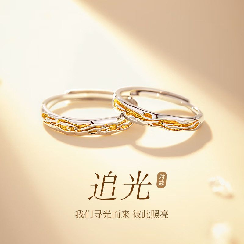 追光情侣对戒S925纯银戒指男女一对活口高级感小众设计情人节礼物