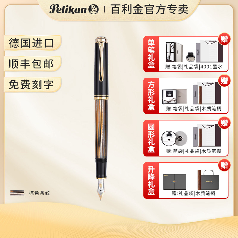 pelikan德国百利金 m400系列棕乌龟14k金笔笔墨套装礼盒商务送礼