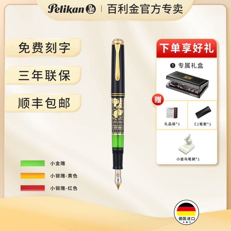 质保两年 德国进口百利金 pelikan M700 Todelo小金雕18K金尖钢笔