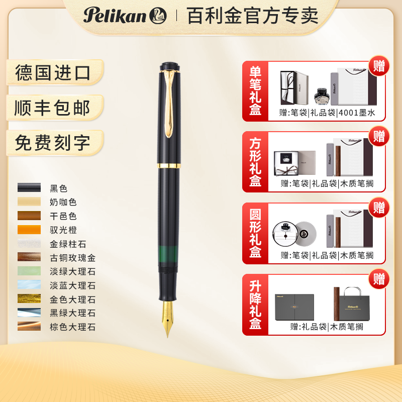 pelikan德国百利金钢笔m200商务办公签字笔学生专用树脂练字笔男士高档24k镀金笔尖金笔送礼礼盒装