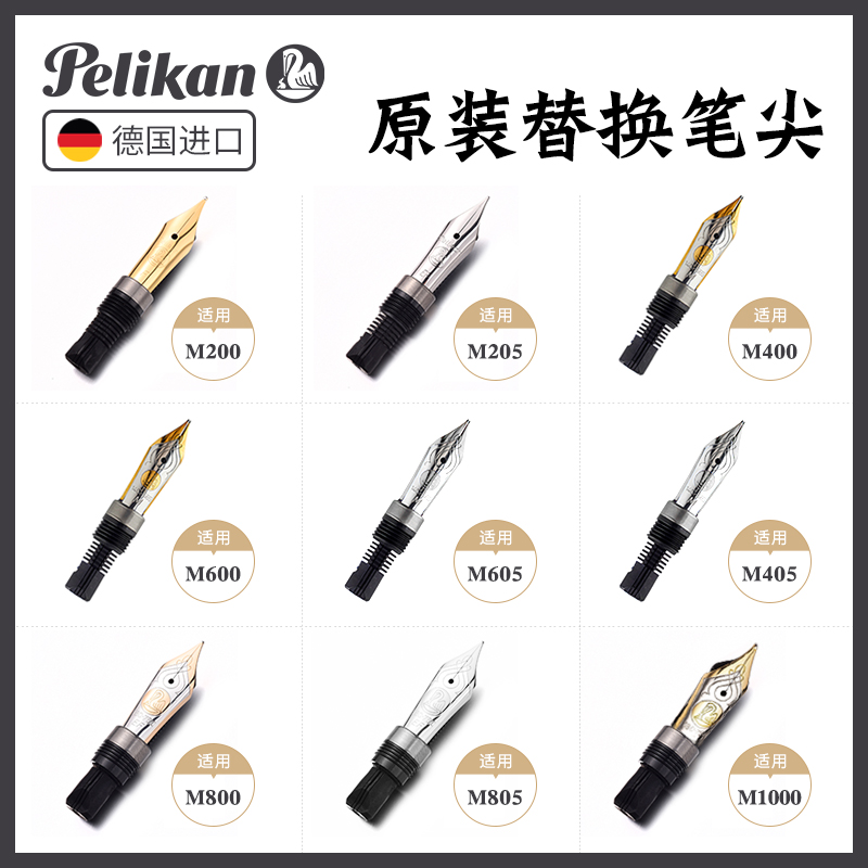 Pelikan百利金钢笔笔尖德国原装14k/18k金笔尖  M200/M205/M400/M600/M800/M805专用原装笔尖 文具电教/文化用品/商务用品 钢笔 原图主图