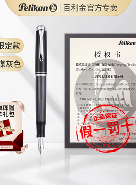 Pelikan百利金钢笔帝王系列M405灰色玳瑁 14K金尖 墨水笔