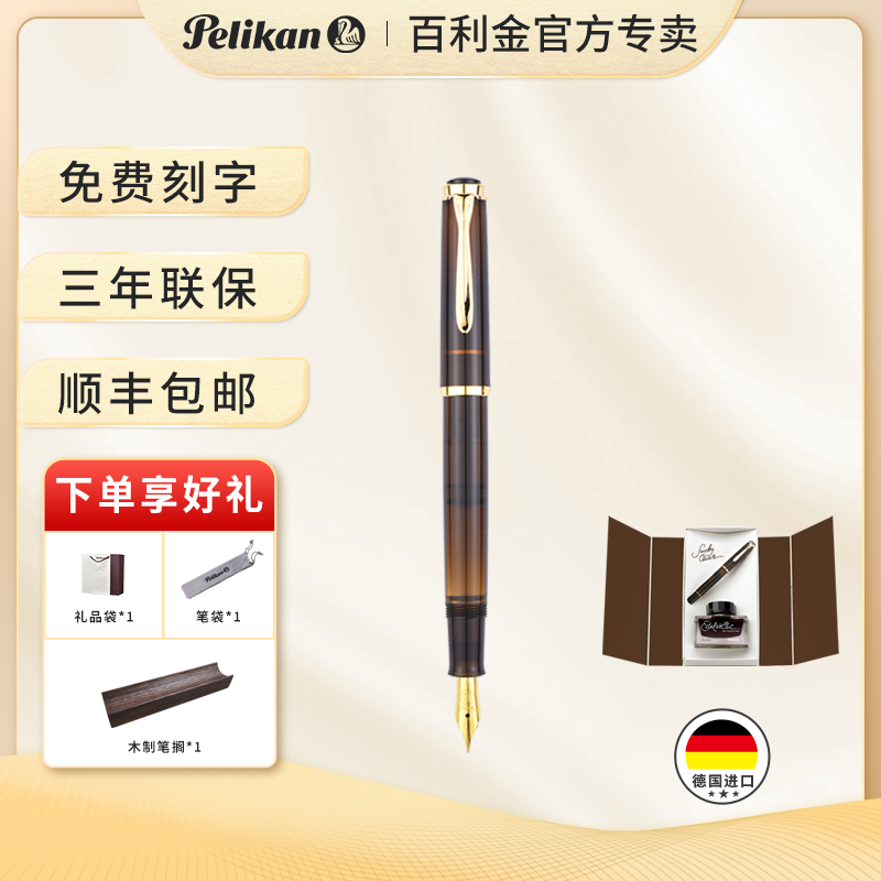 顺丰 质保两年 德国正品pelikan百利金M200茶水晶钢笔墨水套装学生成人书写练字礼盒