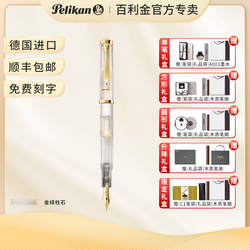 百利金德国进口钢笔2021限定款