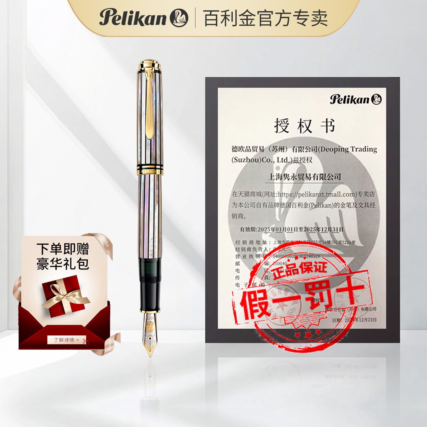 百利金钢笔德国souver螺钿白光