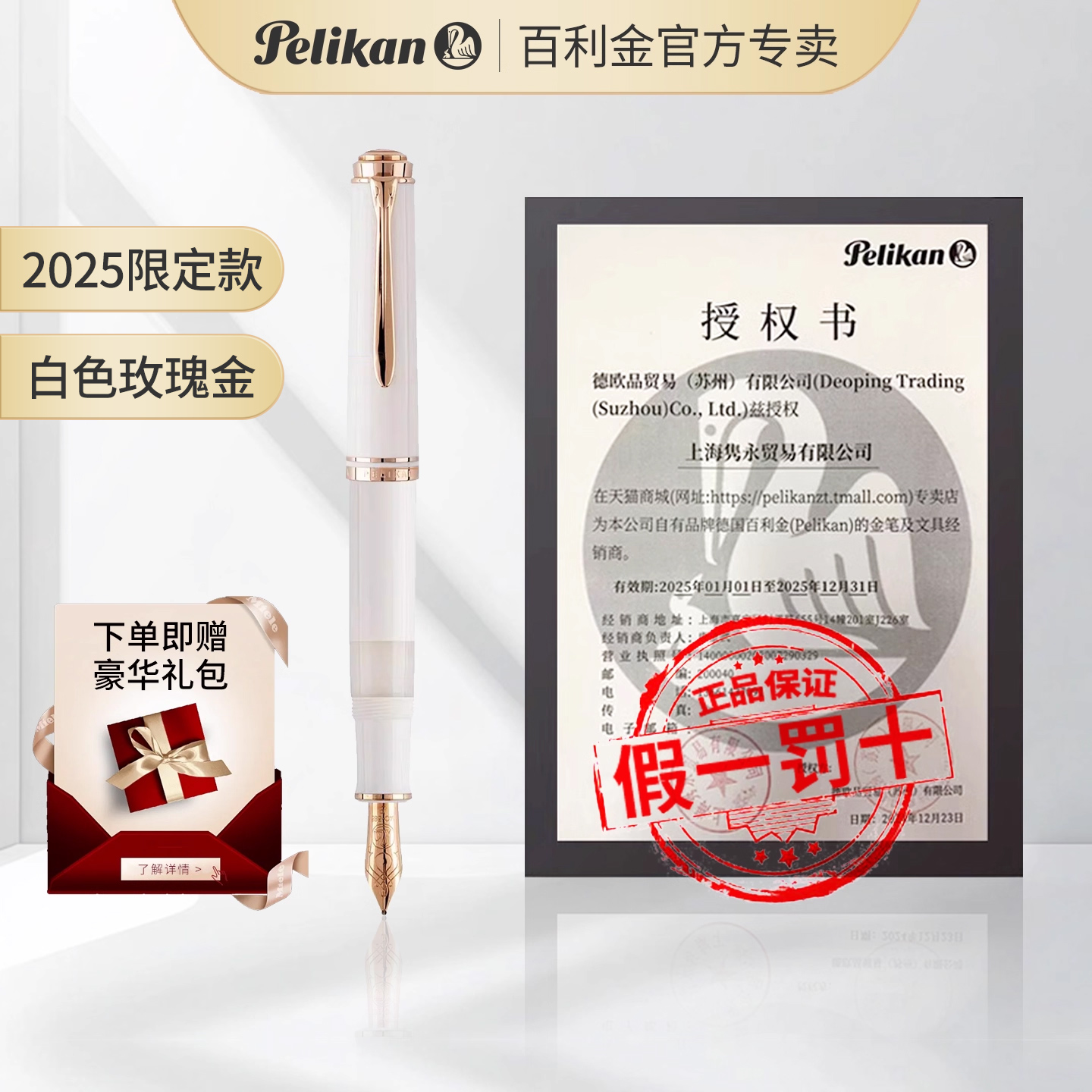 Pelikan百利金M600钢笔白色玫瑰金2025限定帝王 White & Rose Gold系列14K金尖德国活塞上墨商务送礼现货直发